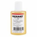 Флюс для пайки REXANT, СКФ (спирто-канифольный), 30 мл, в индивидуальной упаковке | арт. 09-3640-1 | Rexant  